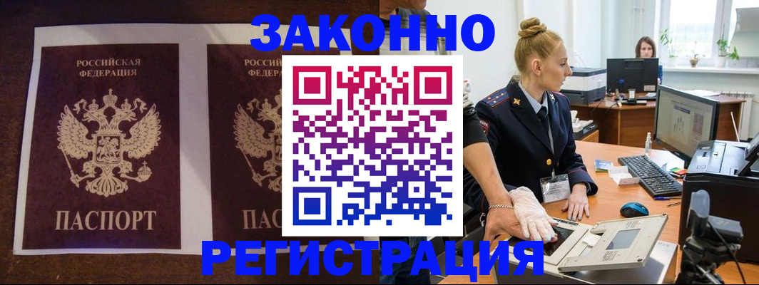 прописка в Рассказово