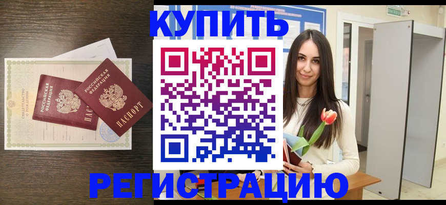 временная регистрация недорого в Рассказово