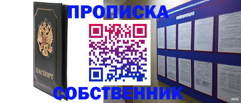 прописка штамп в Рассказово