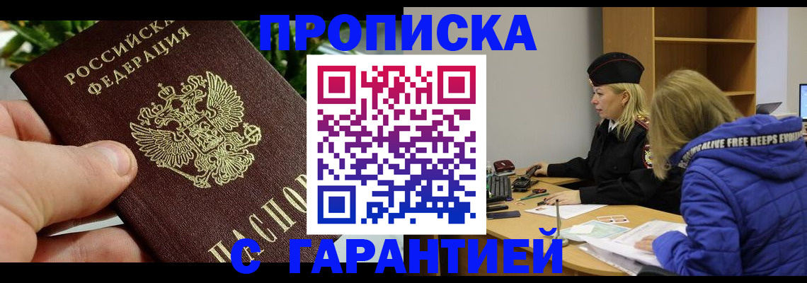 прописка регистрация в Рассказово